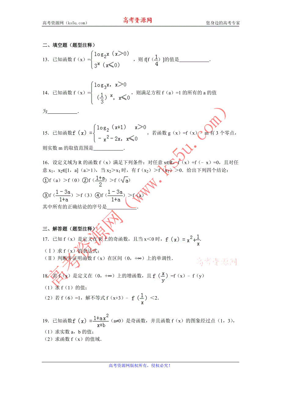 《解析》2014-2015学年甘肃省白银市会宁一中高一（上）期末数学模拟试卷 WORD版含解析.doc_第3页