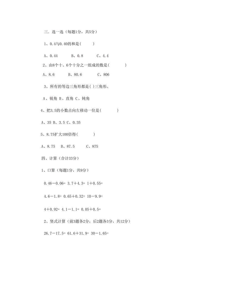 四年级数学下学期第三次月考试卷 新人教版.doc_第2页