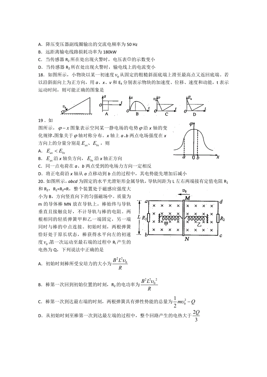 山东省淄博市2015届高三下学期第一次模拟考试 物理 WORD版含答案.doc_第2页