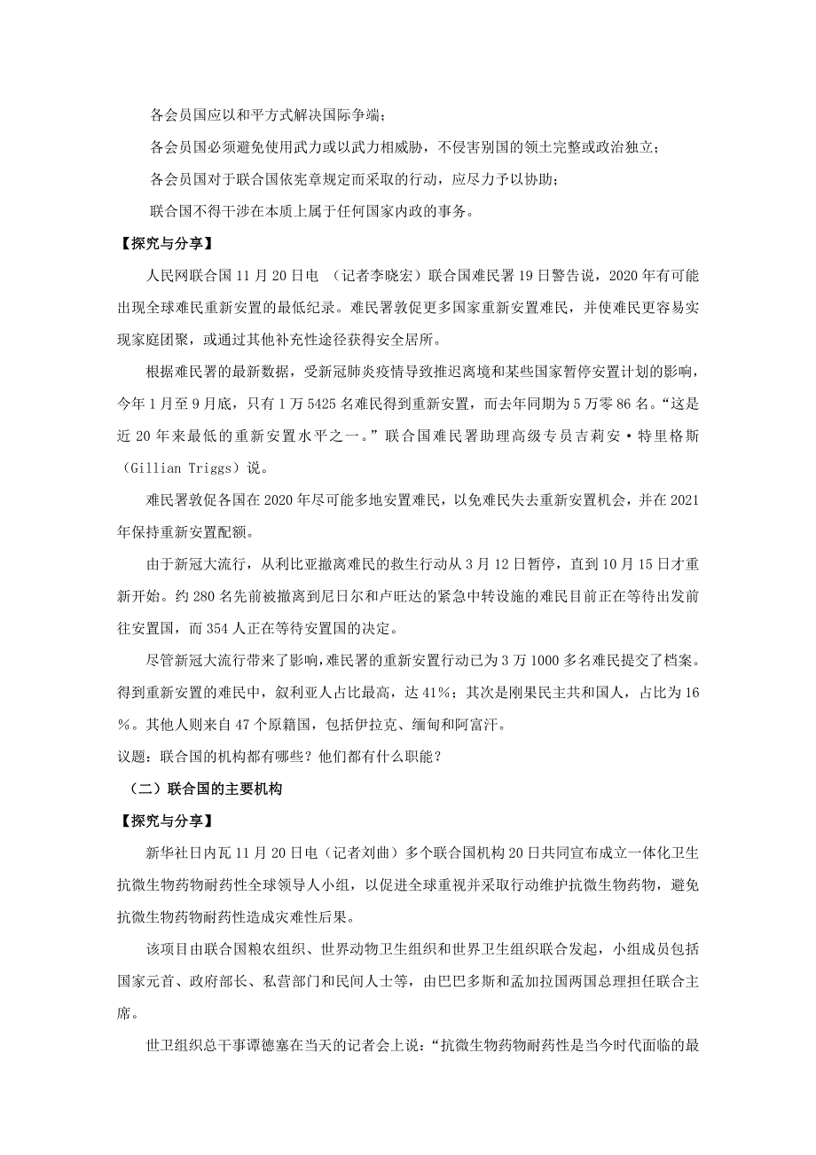 2020-2021学年新教材高中政治人教统编版选择性必修一教案：8-2 联合国 WORD版含答案.doc_第3页