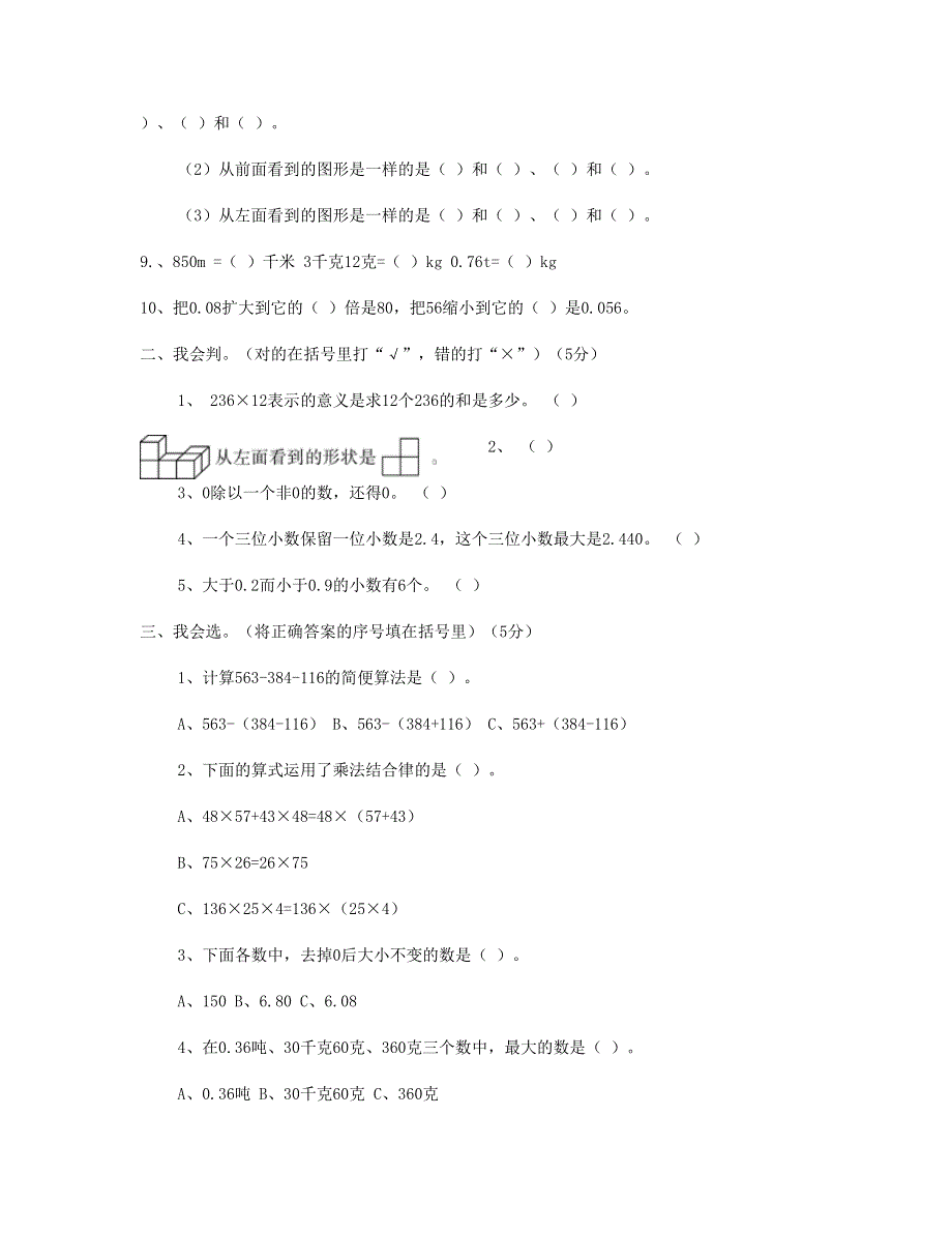 四年级数学下学期第二次月考试卷 (4月份用) 新人教版.doc_第2页