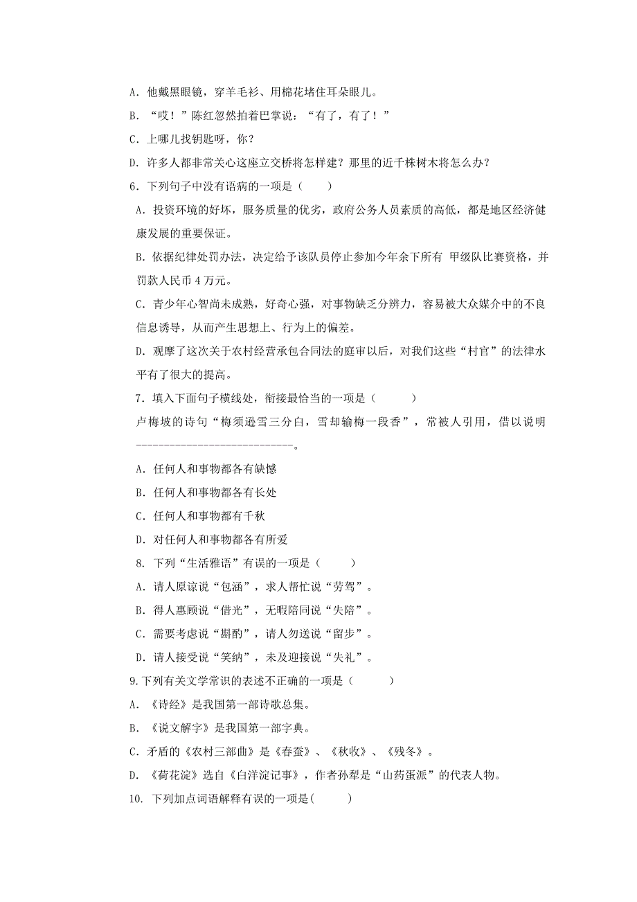 内蒙古巴彦淖尔市临河三中2018-2019学年高二语文下学期期中试题（计算机班）.doc_第2页