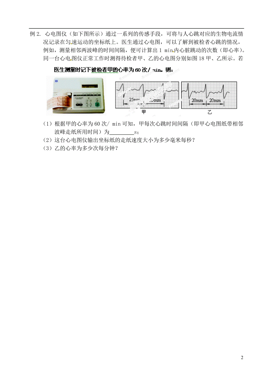 江苏省宿迁市钟吾初级中学八年级物理下册 课时作业八 物质的运动（无答案） 新人教版.docx_第2页