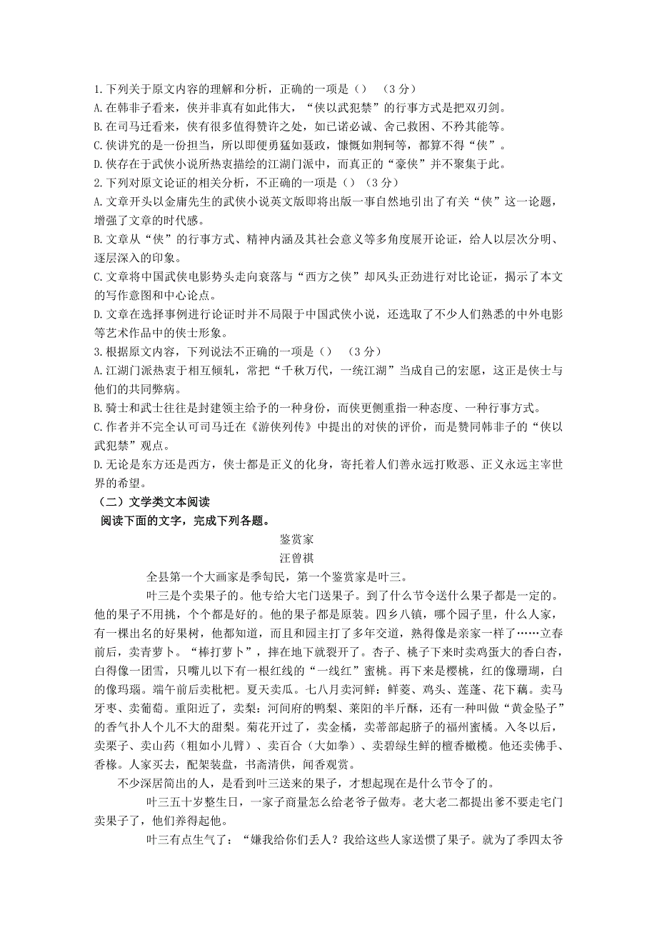 内蒙古巴彦淖尔市临河三中2018-2019学年高一语文上学期第二次月考试题.doc_第2页