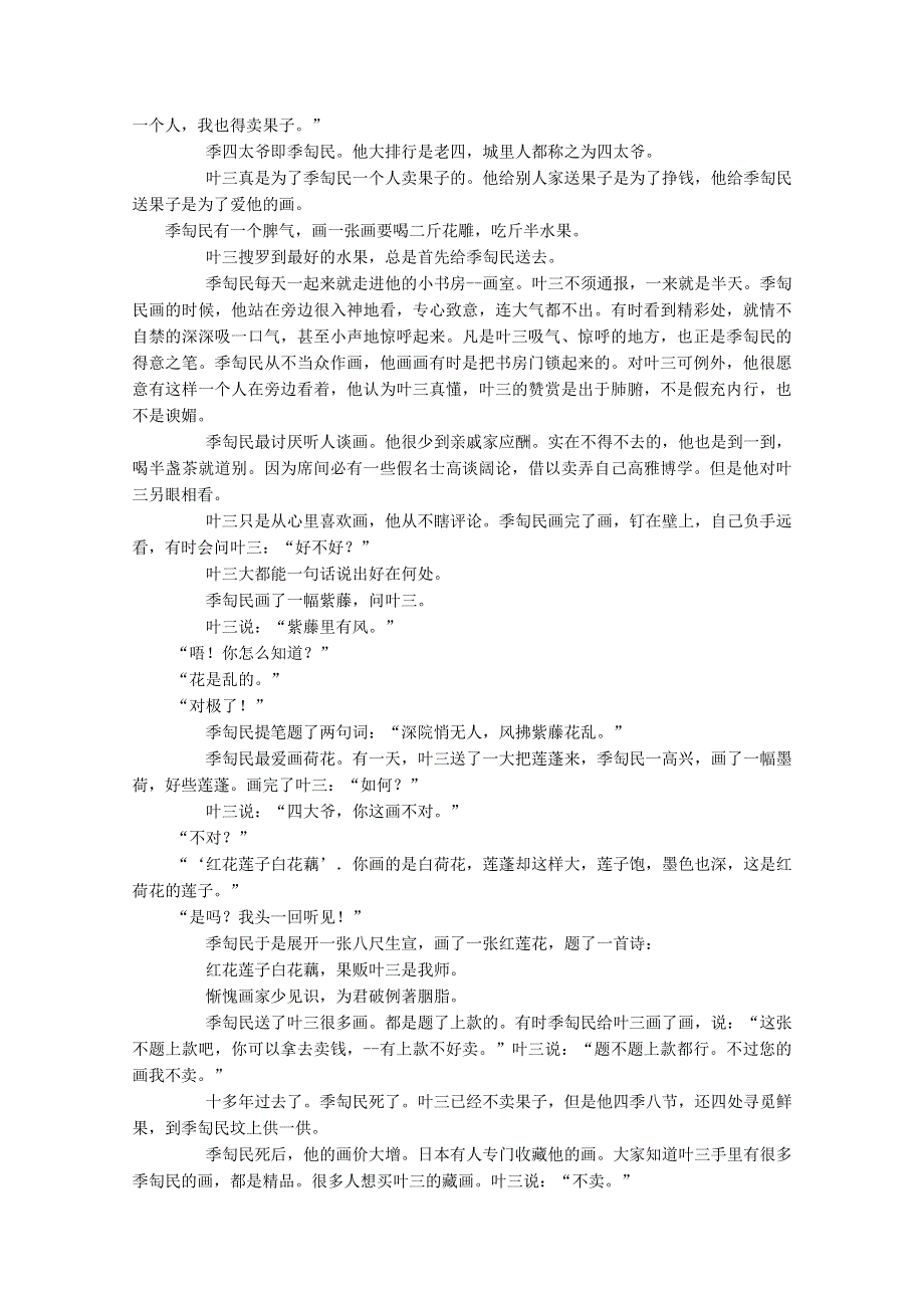 内蒙古巴彦淖尔市临河三中2018-2019学年高一语文上学期第二次月考试题.doc_第3页