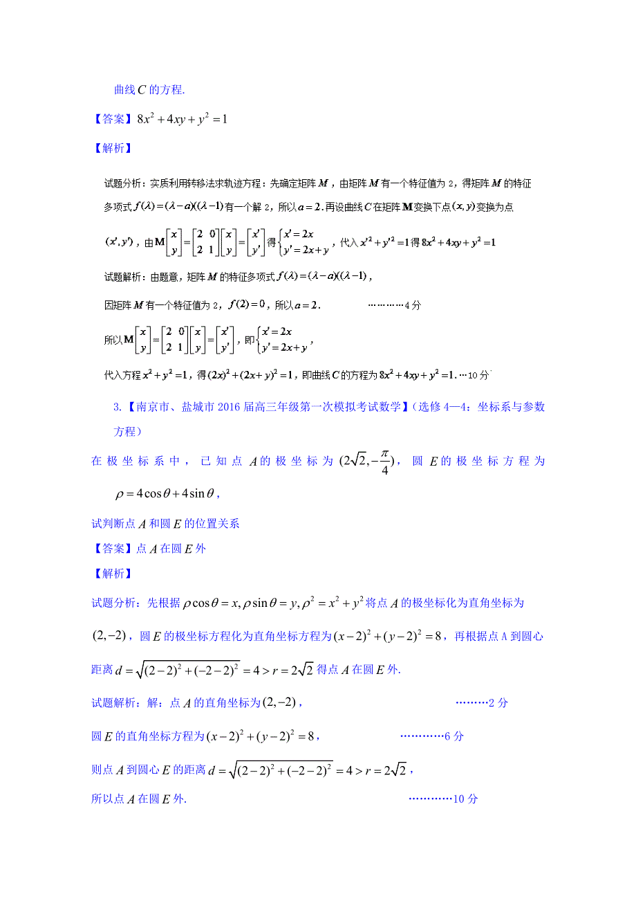 2016年高考数学二轮复习精品资料（江苏版）专题1.doc_第2页