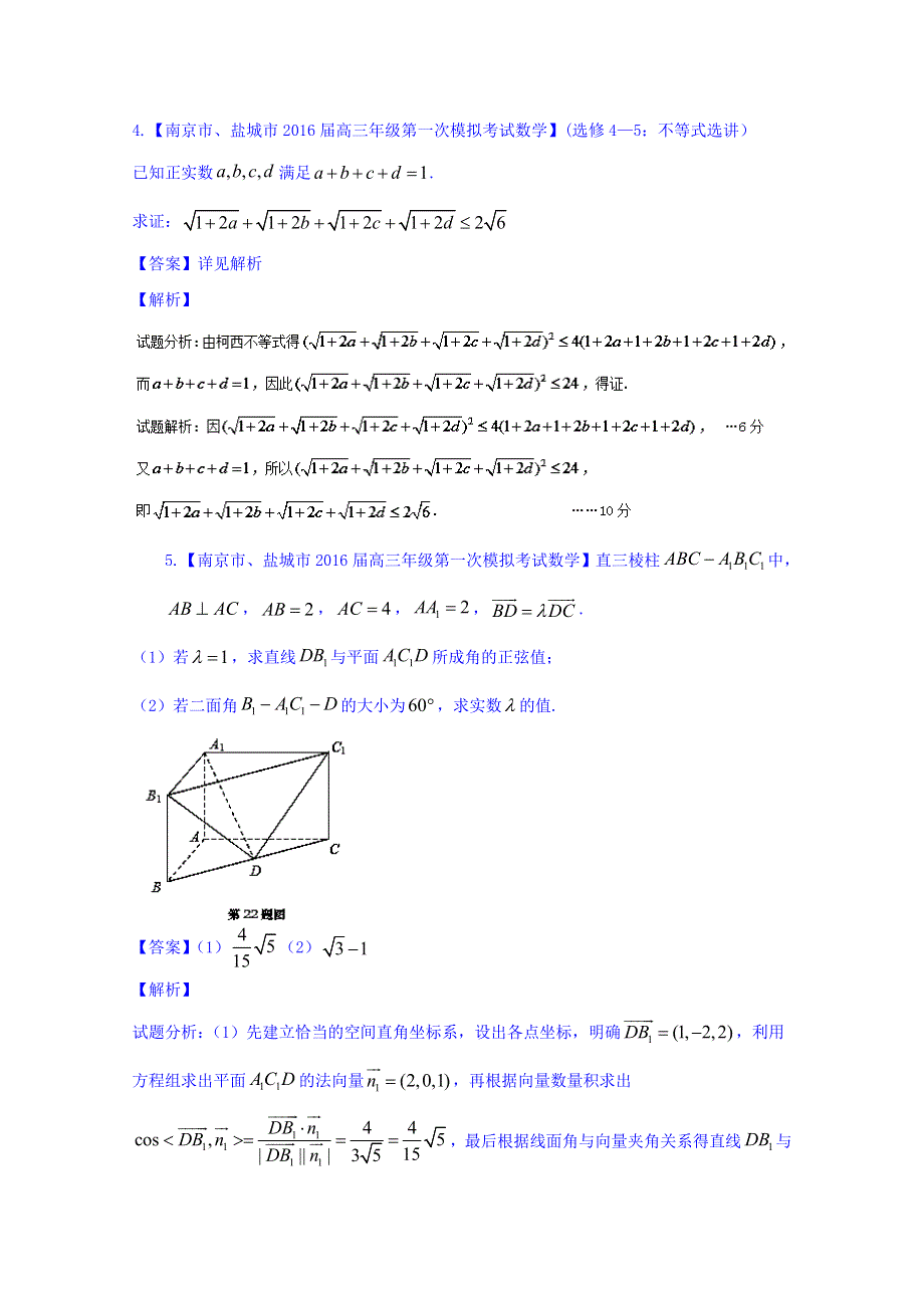 2016年高考数学二轮复习精品资料（江苏版）专题1.doc_第3页