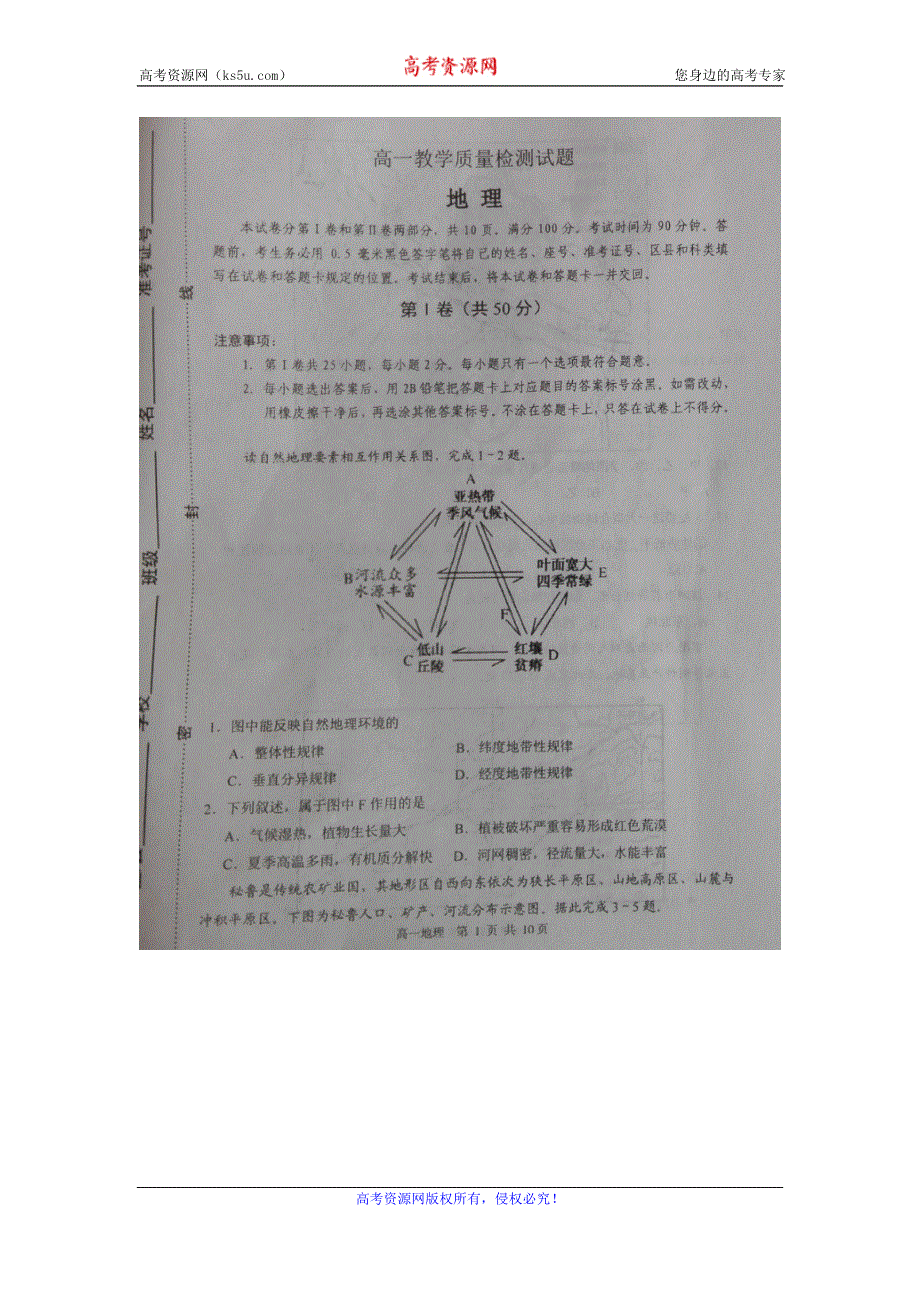 山东省淄博市2015-2016学年高一下学期期末考试地理试题 扫描版含答案.doc_第1页