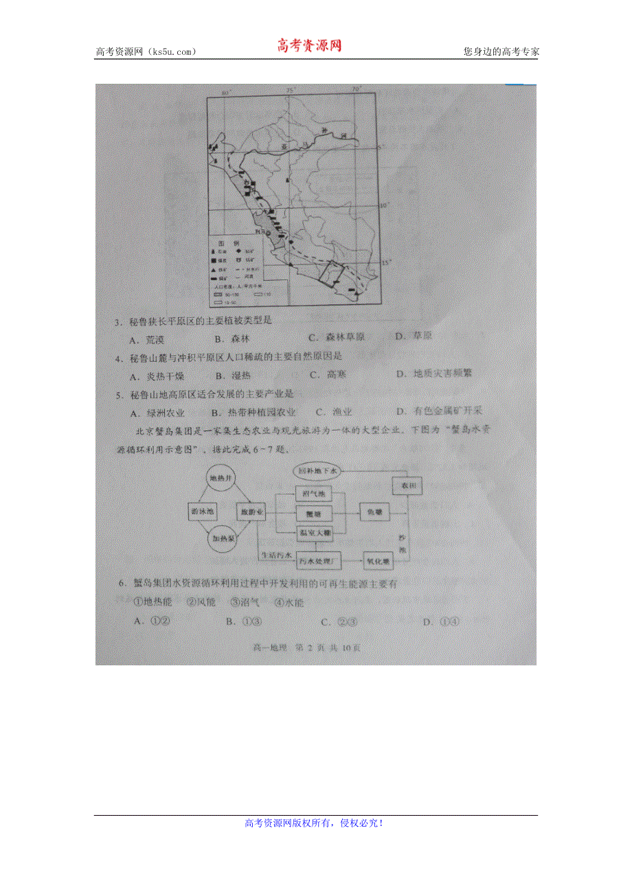 山东省淄博市2015-2016学年高一下学期期末考试地理试题 扫描版含答案.doc_第2页