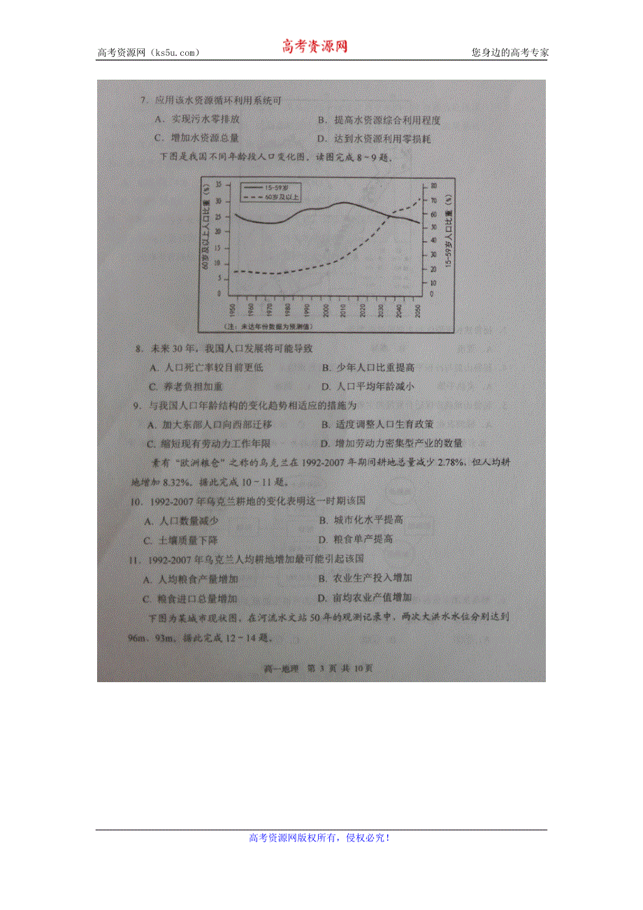 山东省淄博市2015-2016学年高一下学期期末考试地理试题 扫描版含答案.doc_第3页