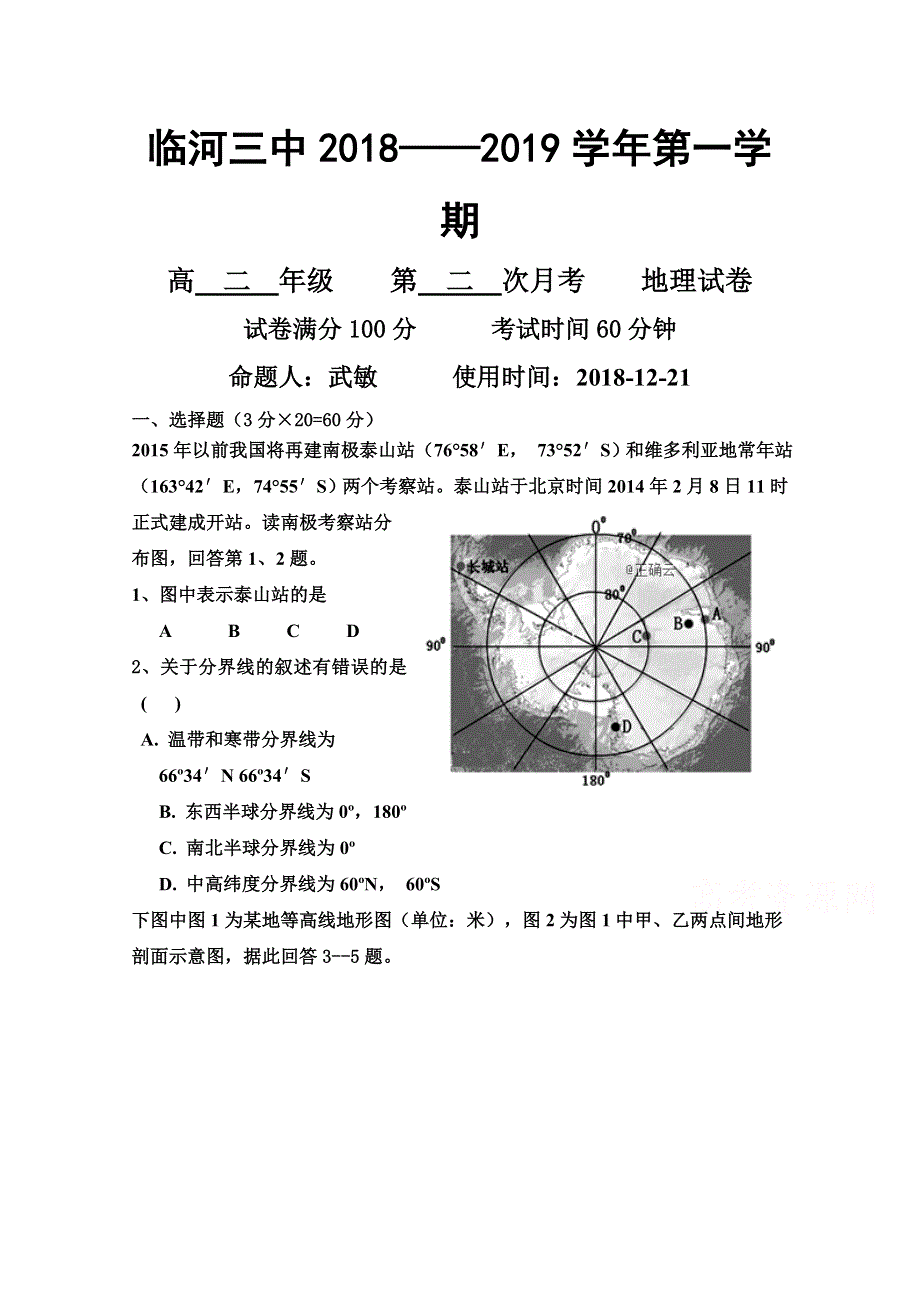 内蒙古巴彦淖尔市临河三中2018-2019学年高二上学期第二次月考地理试卷 WORD版含答案.doc_第1页