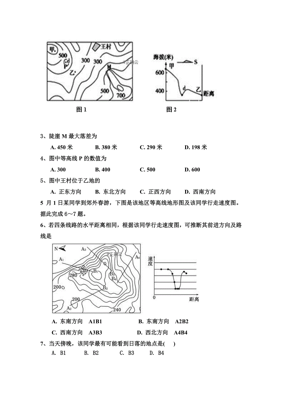 内蒙古巴彦淖尔市临河三中2018-2019学年高二上学期第二次月考地理试卷 WORD版含答案.doc_第2页