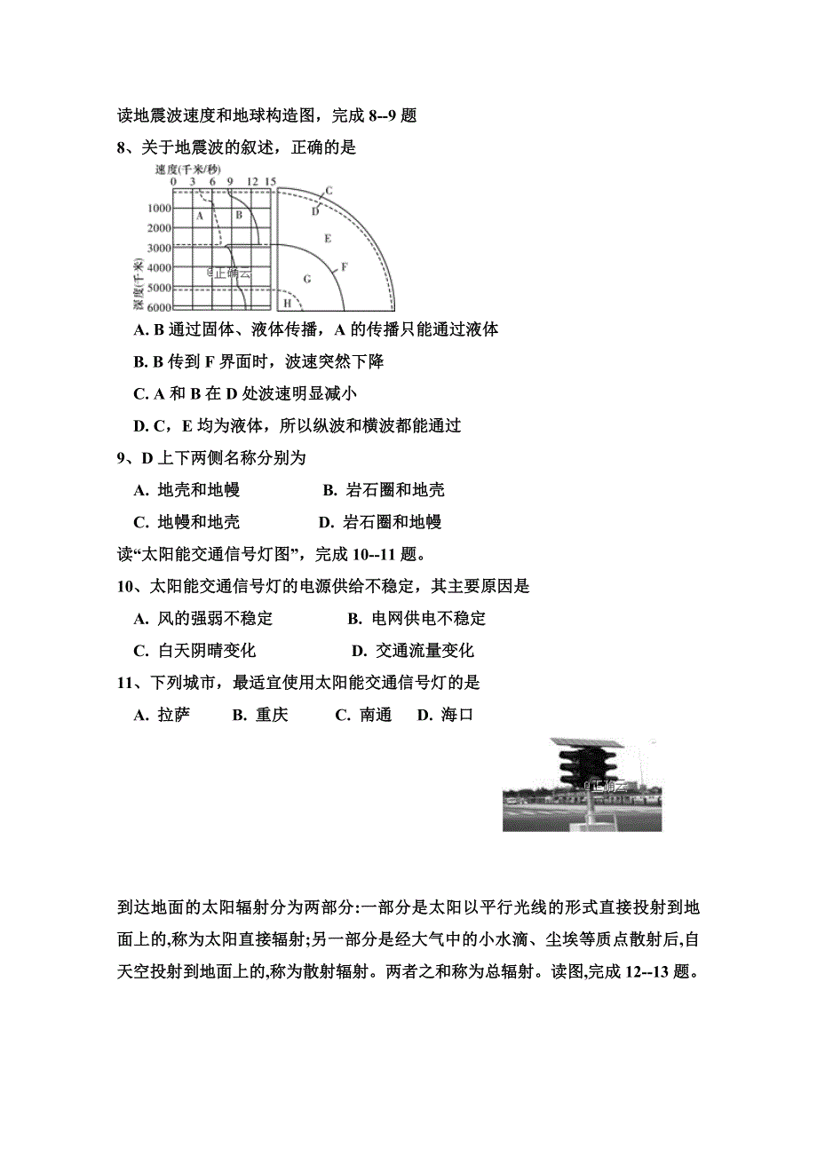 内蒙古巴彦淖尔市临河三中2018-2019学年高二上学期第二次月考地理试卷 WORD版含答案.doc_第3页