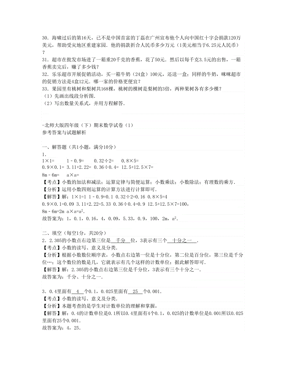 四年级数学下学期期末试卷5 北师大版.doc_第3页