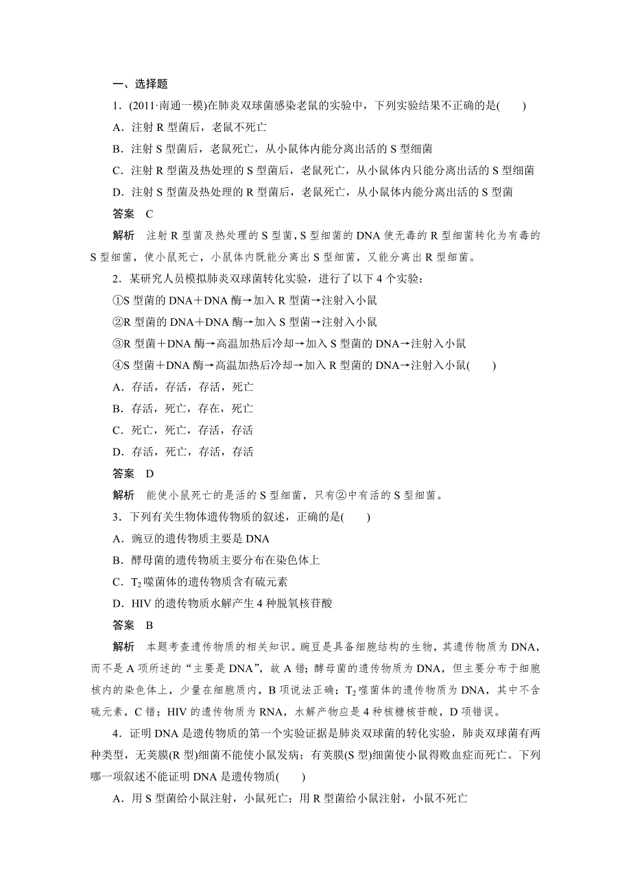 2012生物新课标高考总复习课堂强化训练：必修二3.doc_第1页