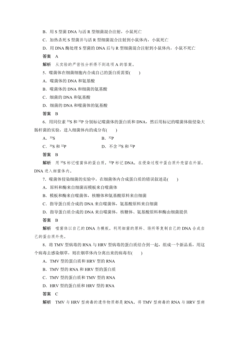 2012生物新课标高考总复习课堂强化训练：必修二3.doc_第2页