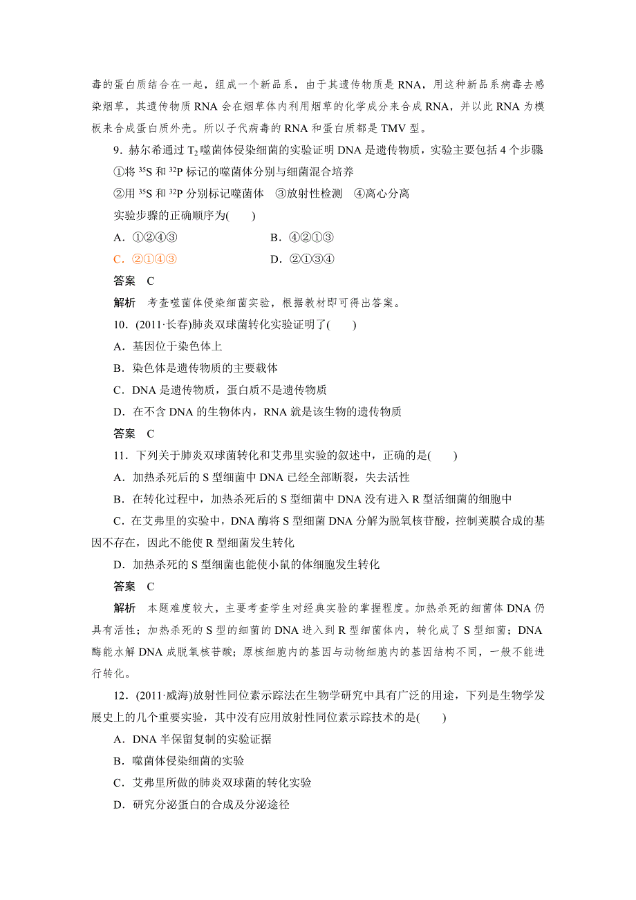 2012生物新课标高考总复习课堂强化训练：必修二3.doc_第3页