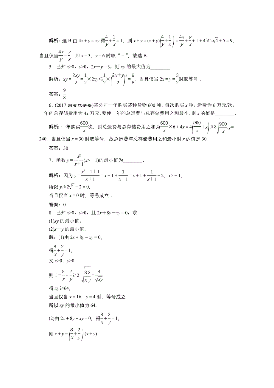 2020高考数学（文）大一轮复习配套练习：第七章 4 第4讲　新题培优练 WORD版含解析.doc_第2页