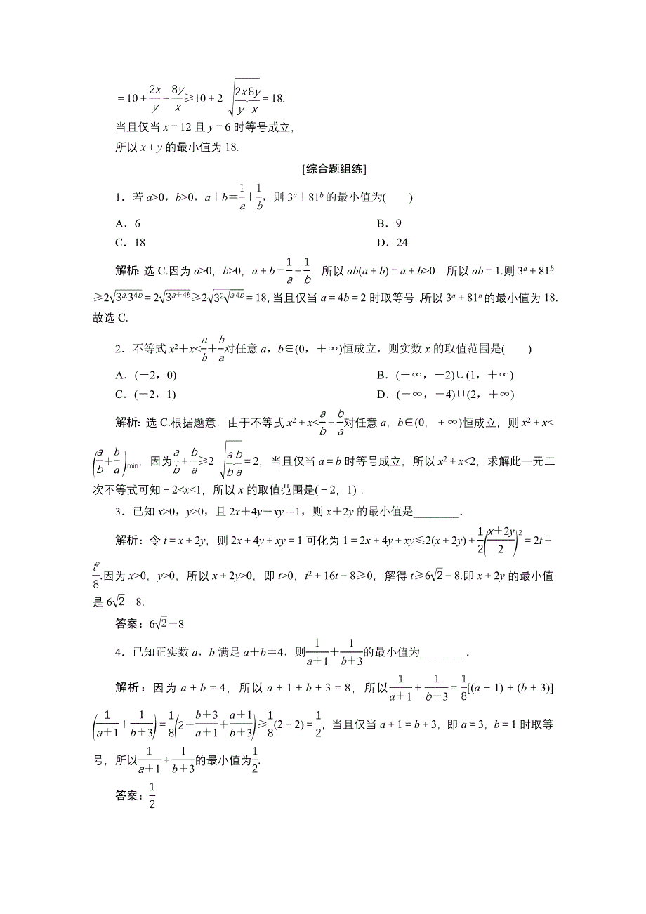 2020高考数学（文）大一轮复习配套练习：第七章 4 第4讲　新题培优练 WORD版含解析.doc_第3页