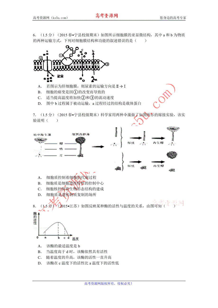 《解析》2014-2015学年甘肃省庆阳市宁县五中高二（下）期末生物试卷 WORD版含解析.doc_第2页