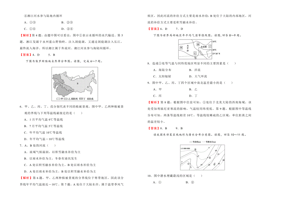 2019-2020学年人教版高中地理必修1：第三单元地球上的水课堂同步训练卷（二） WORD版含答案.doc_第2页