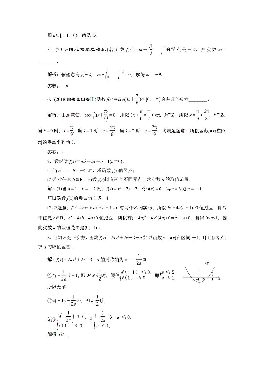 2020高考数学（文）大一轮复习配套练习：第二章 10 第10讲　新题培优练 WORD版含解析.doc_第2页