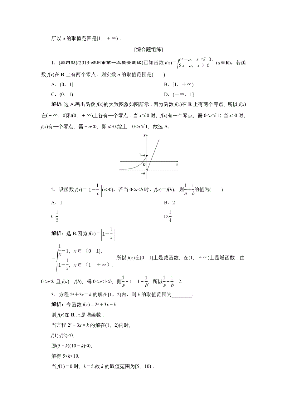 2020高考数学（文）大一轮复习配套练习：第二章 10 第10讲　新题培优练 WORD版含解析.doc_第3页