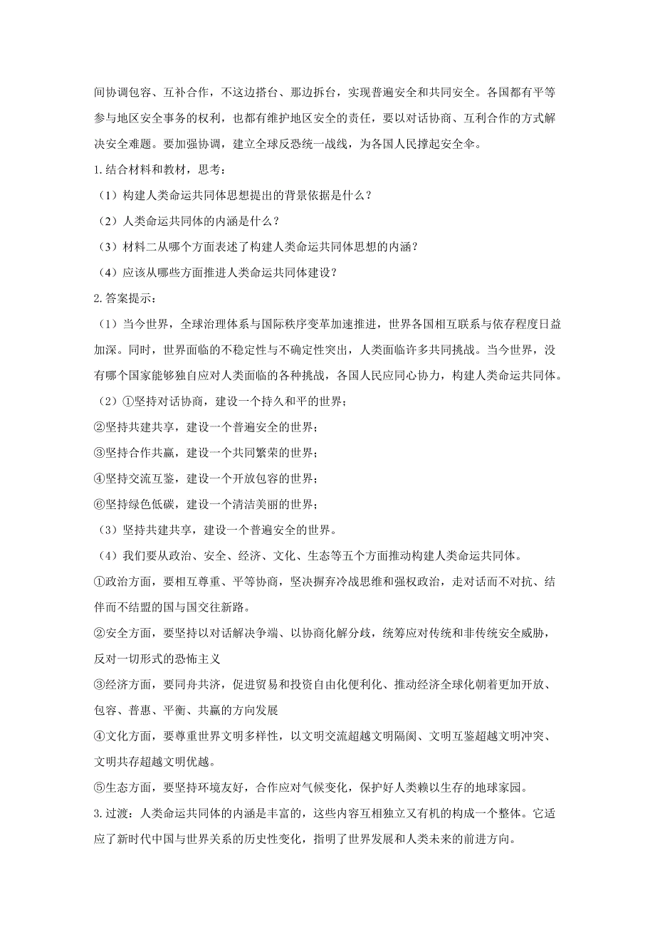 2020-2021学年新教材高中政治人教统编版选择性必修一教案：5-2 构建人类命运共同体 WORD版含答案.doc_第3页