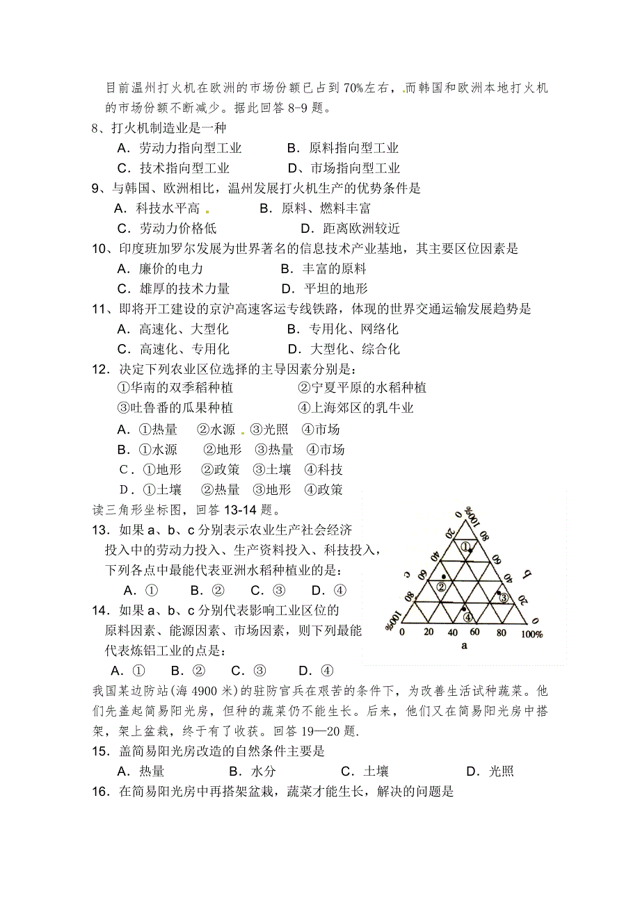 广东省梅州市曾宪梓中学2010-2011学年高一下学期期末考试地理试题.doc_第2页