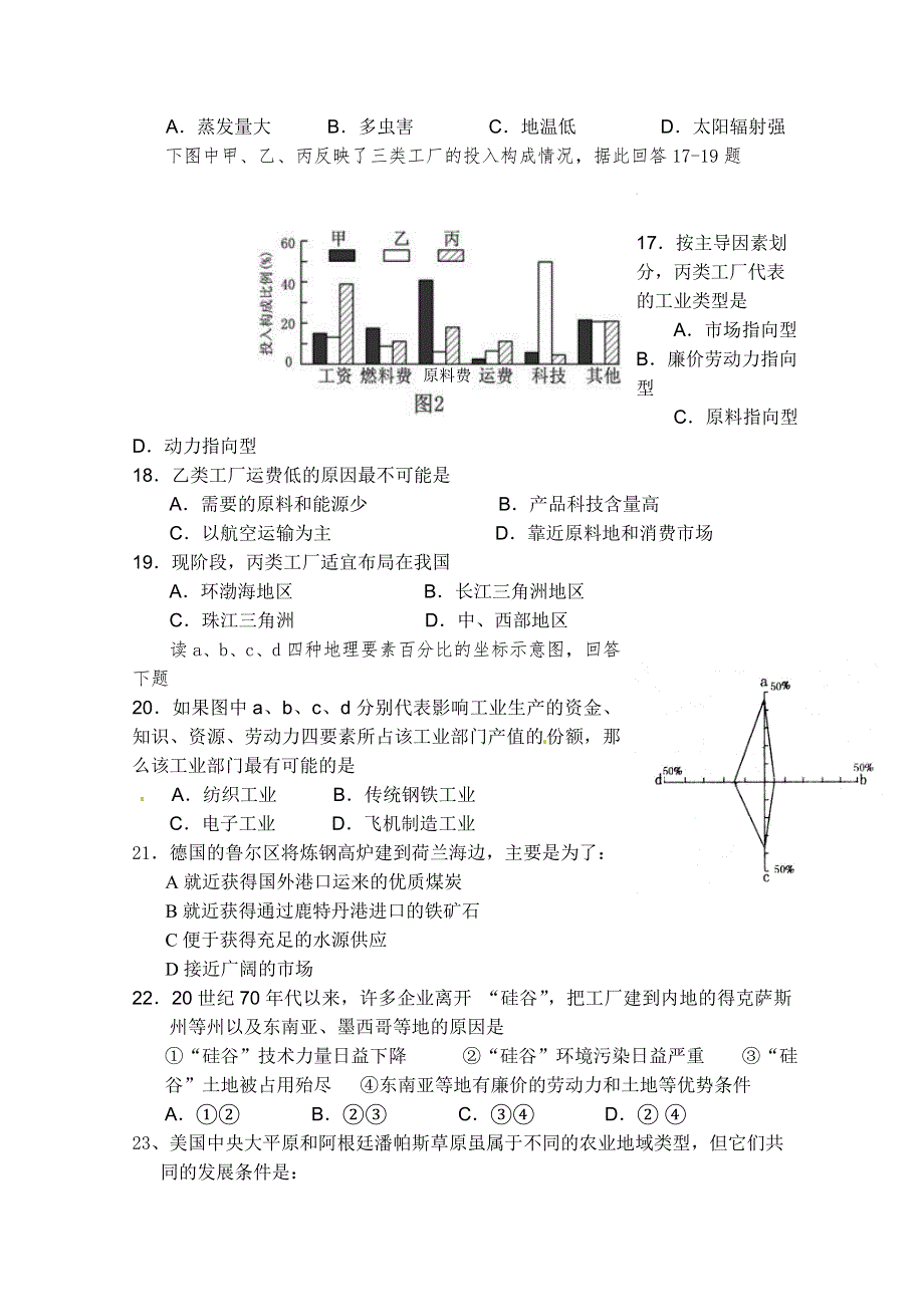 广东省梅州市曾宪梓中学2010-2011学年高一下学期期末考试地理试题.doc_第3页