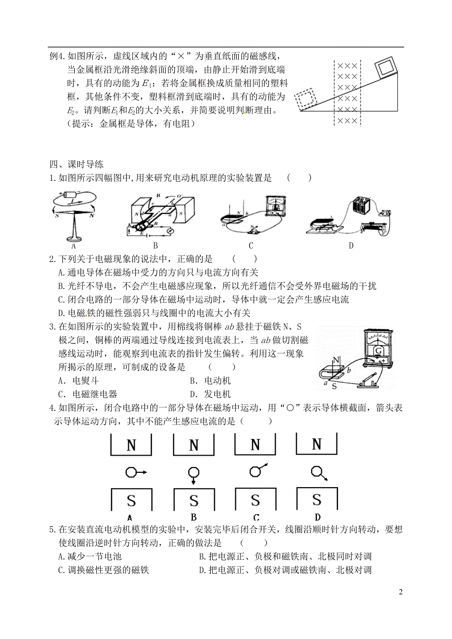 江苏省宿迁市钟吾初级中学八年级物理下册 课时作业二十一 磁场对电流作用及电磁感应（无答案） 新人教版.docx_第2页