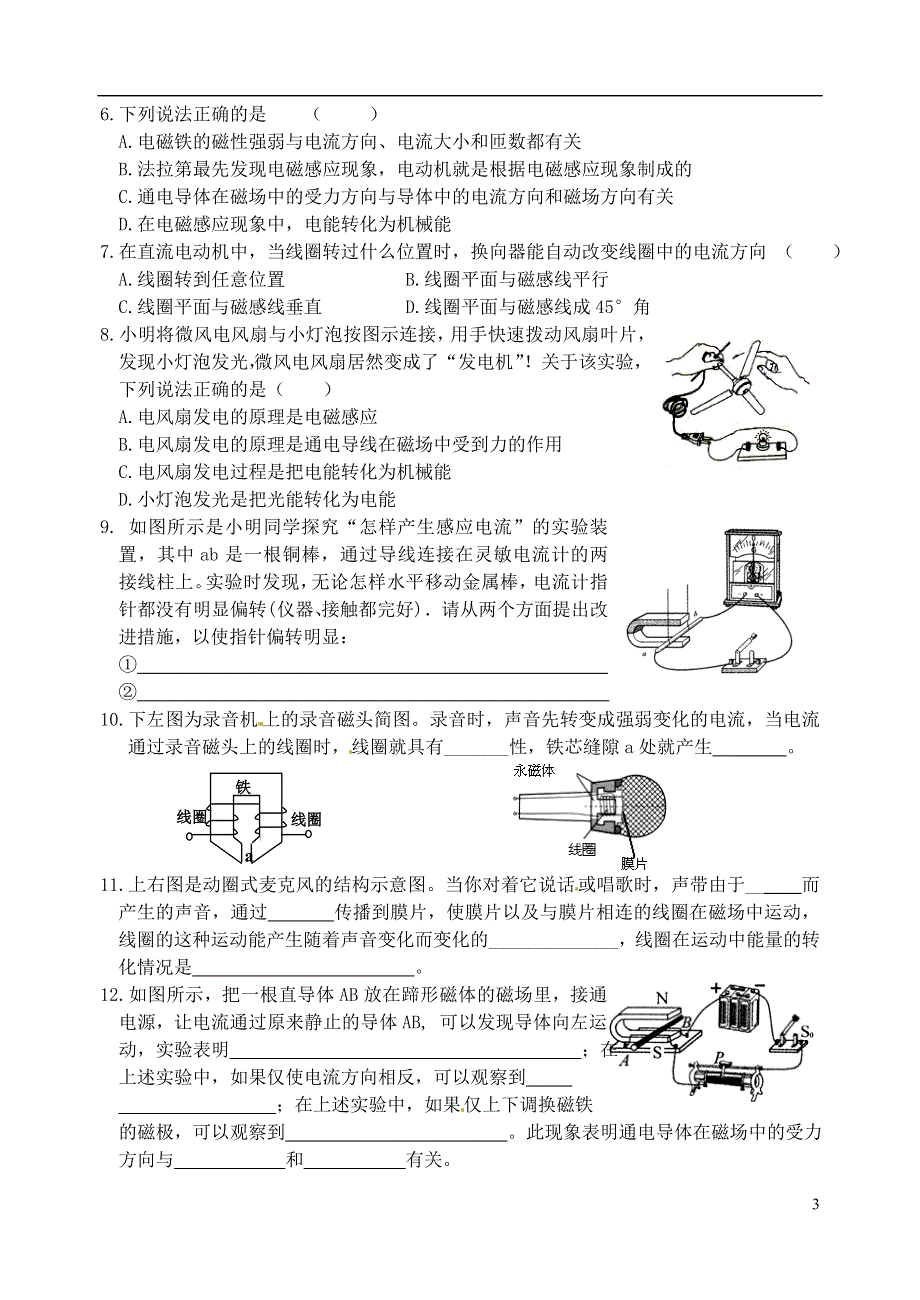 江苏省宿迁市钟吾初级中学八年级物理下册 课时作业二十一 磁场对电流作用及电磁感应（无答案） 新人教版.docx_第3页