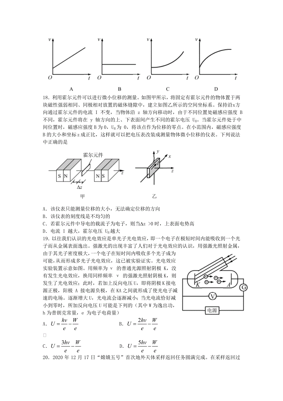 吉林省东北师范大学附属中学2021届高三物理下学期第五次模拟考试试题.doc_第2页