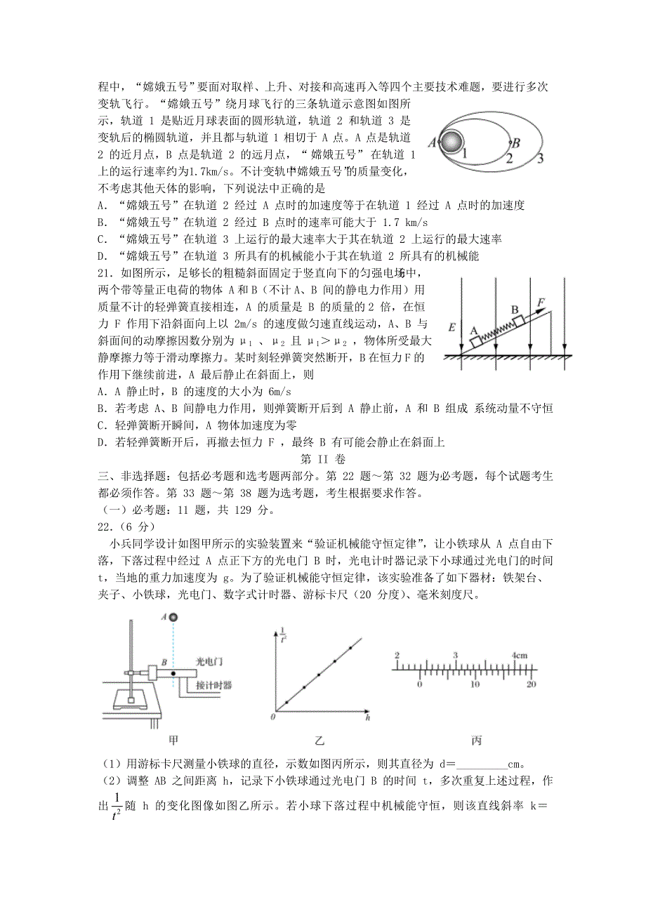 吉林省东北师范大学附属中学2021届高三物理下学期第五次模拟考试试题.doc_第3页