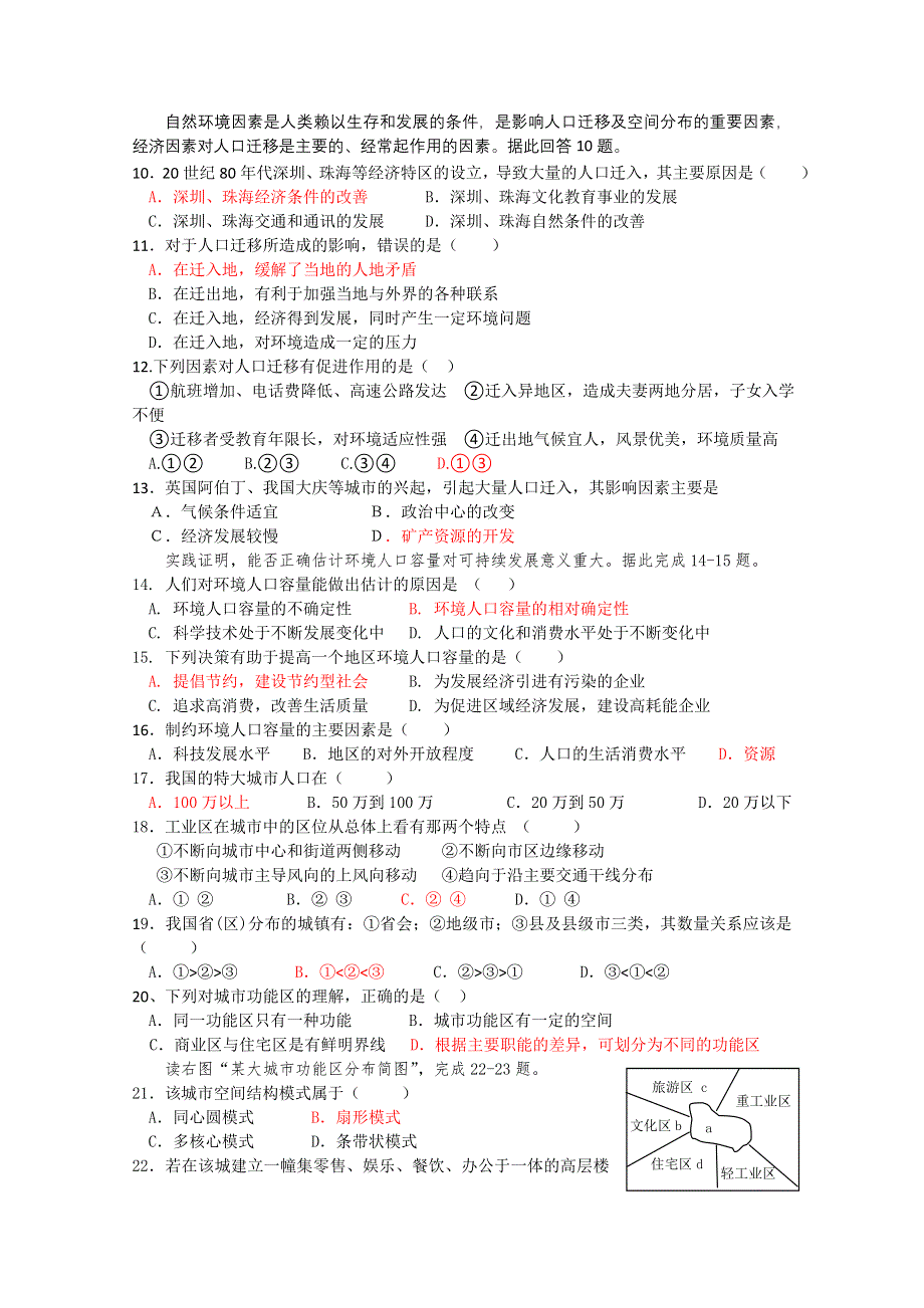 广东省梅州市曾宪梓中学2011-2012学年高一3月月考地理试题.doc_第2页