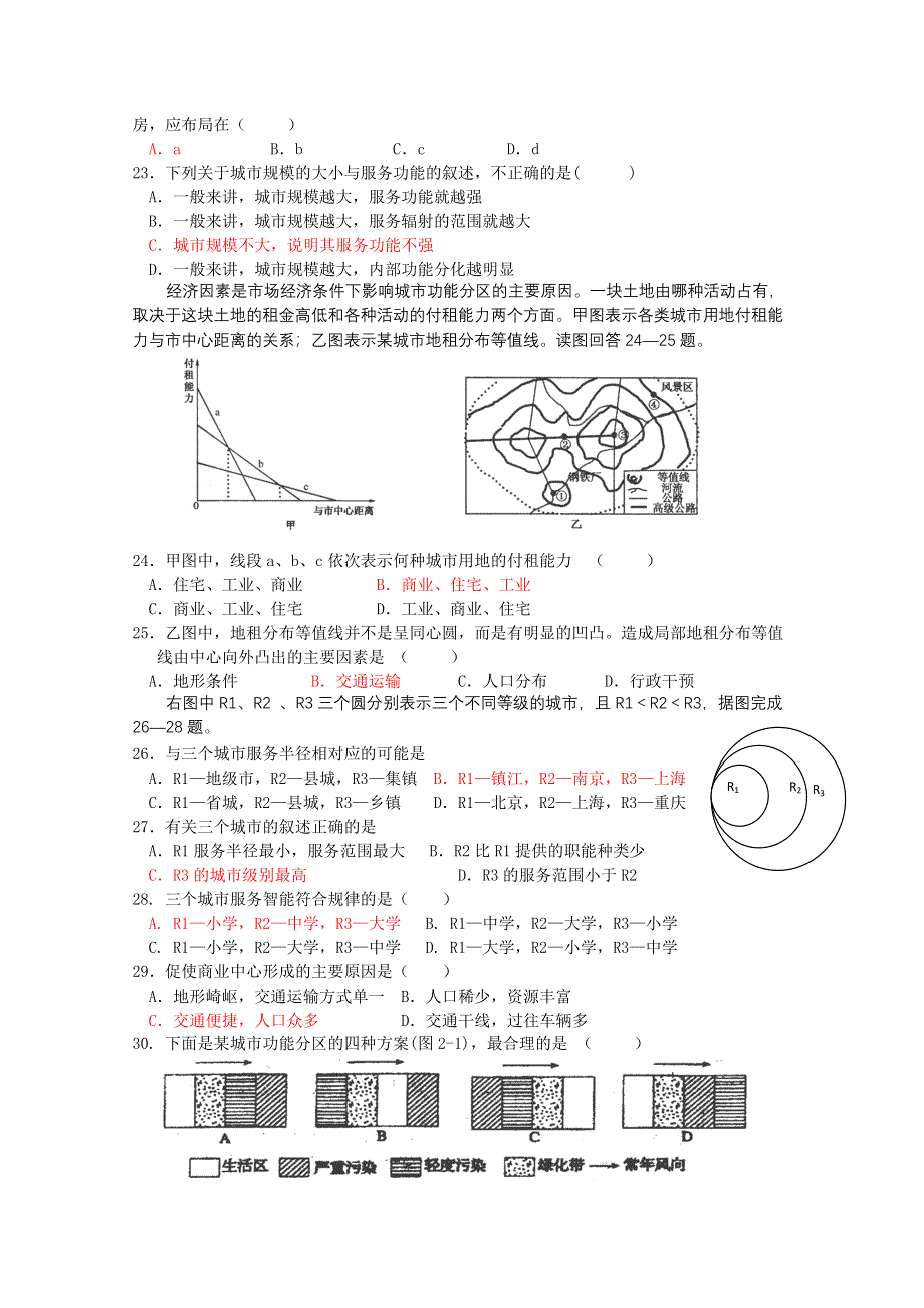 广东省梅州市曾宪梓中学2011-2012学年高一3月月考地理试题.doc_第3页