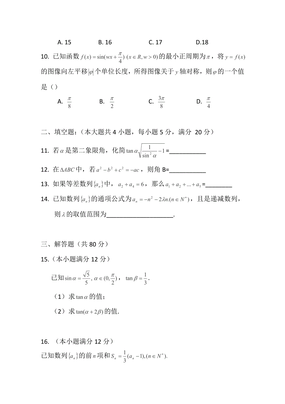 广东省梅州市曾宪梓中学2011-2012学年高一3月月考数学试题.doc_第2页