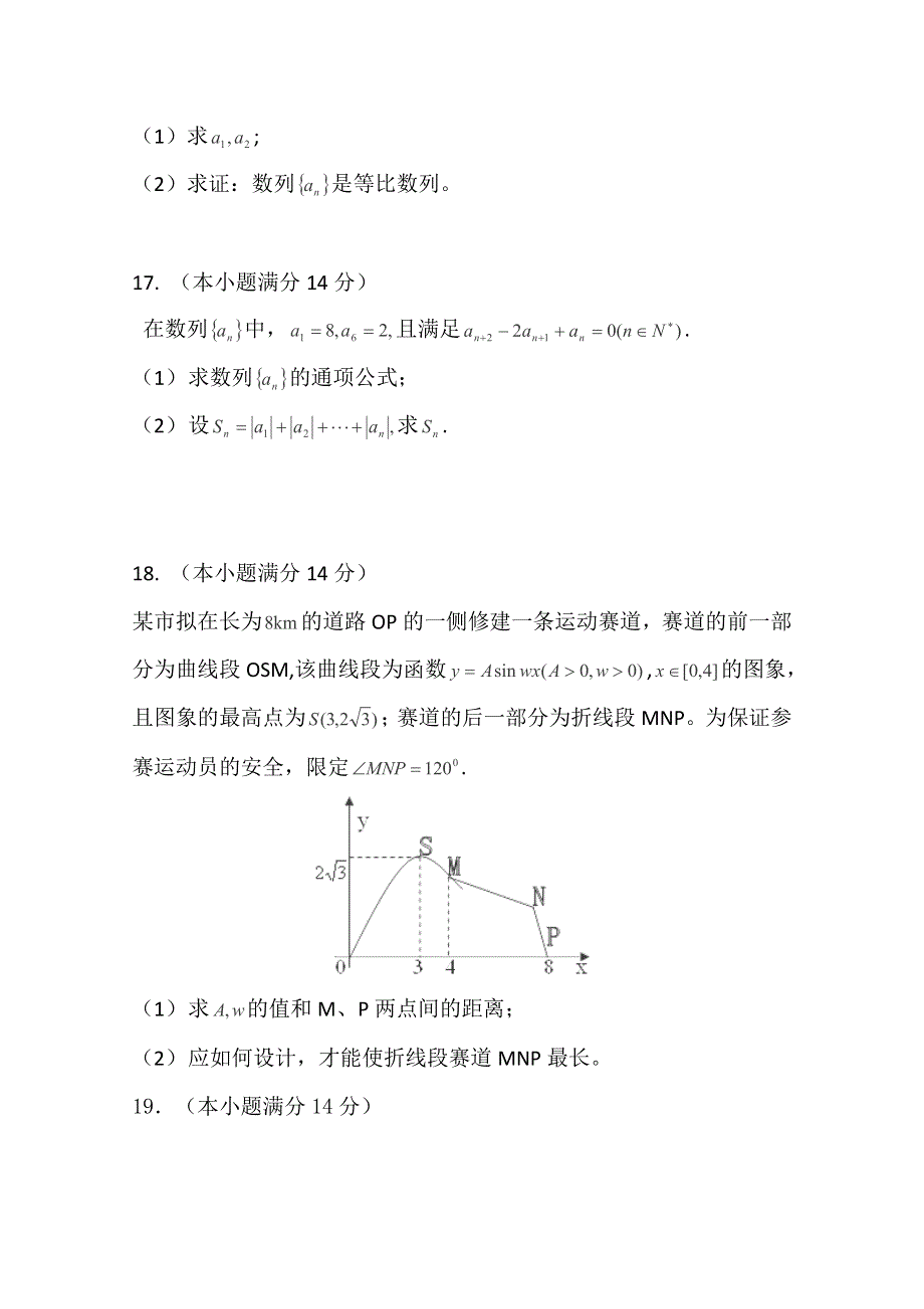 广东省梅州市曾宪梓中学2011-2012学年高一3月月考数学试题.doc_第3页