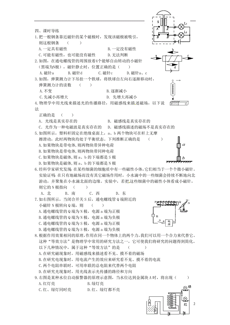 江苏省宿迁市钟吾初级中学八年级物理下册 课时作业二十 磁体、磁场及电流的磁场（无答案） 新人教版.docx_第2页