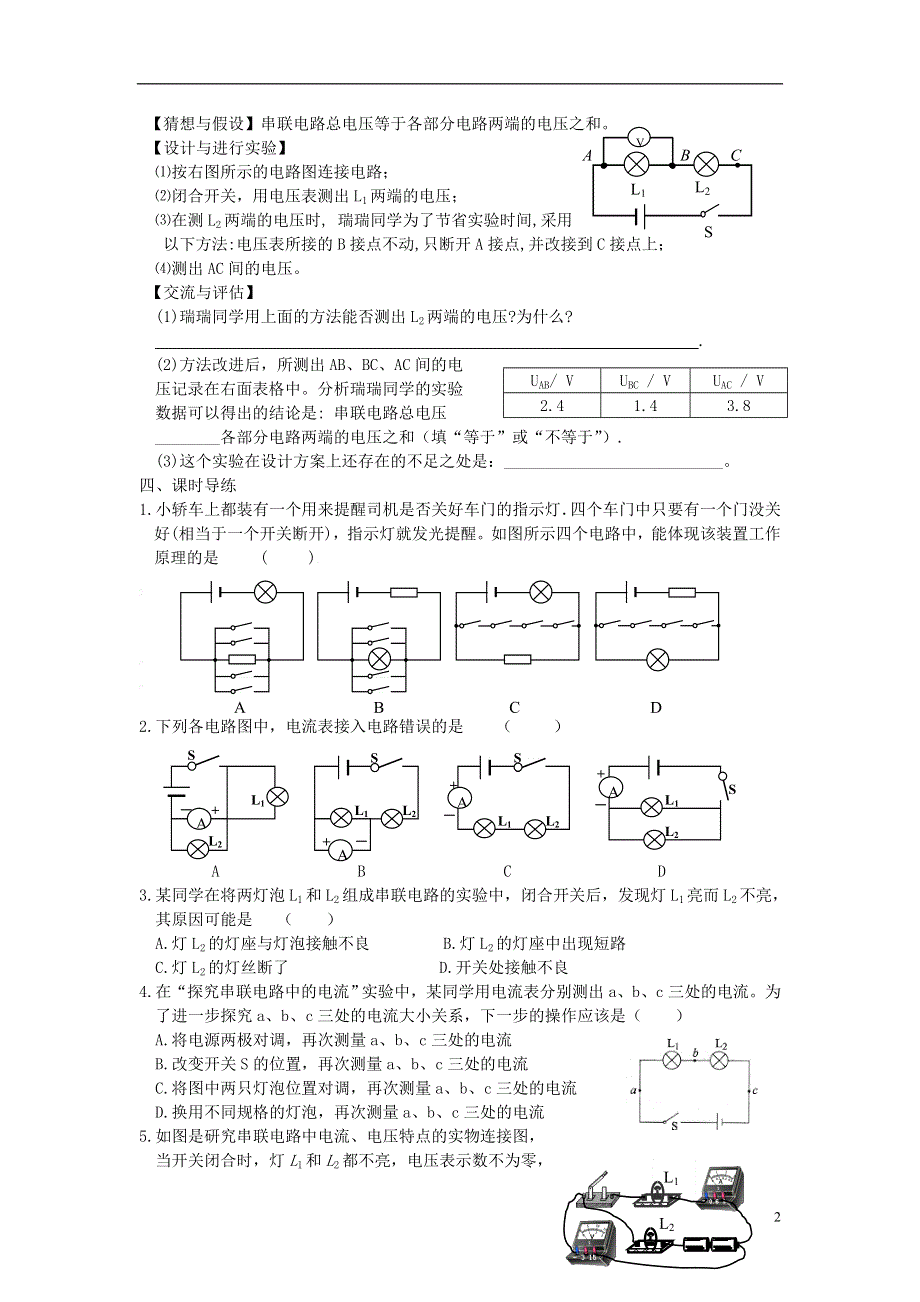 江苏省宿迁市钟吾初级中学八年级物理下册 课时作业十六 电路初探（无答案） 新人教版.docx_第2页