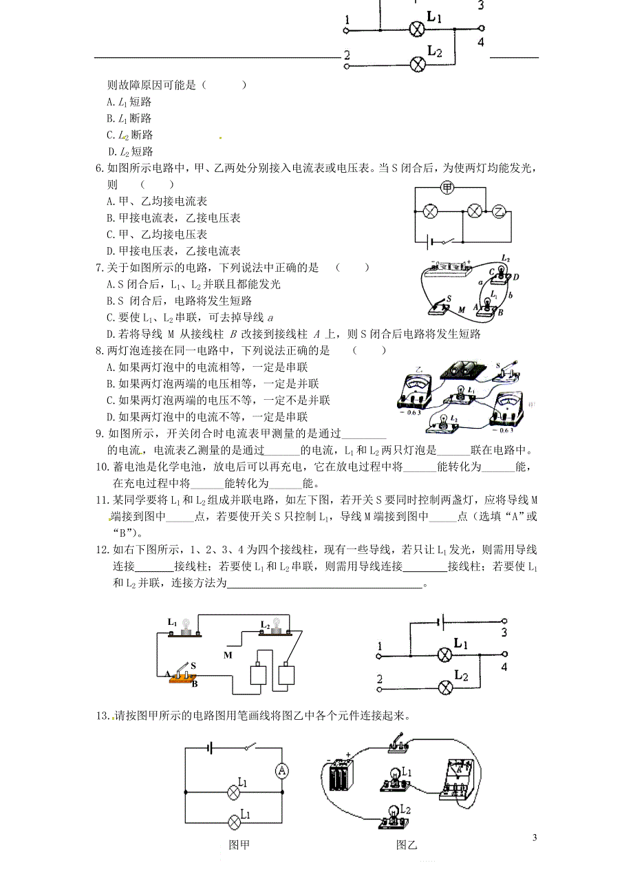 江苏省宿迁市钟吾初级中学八年级物理下册 课时作业十六 电路初探（无答案） 新人教版.docx_第3页