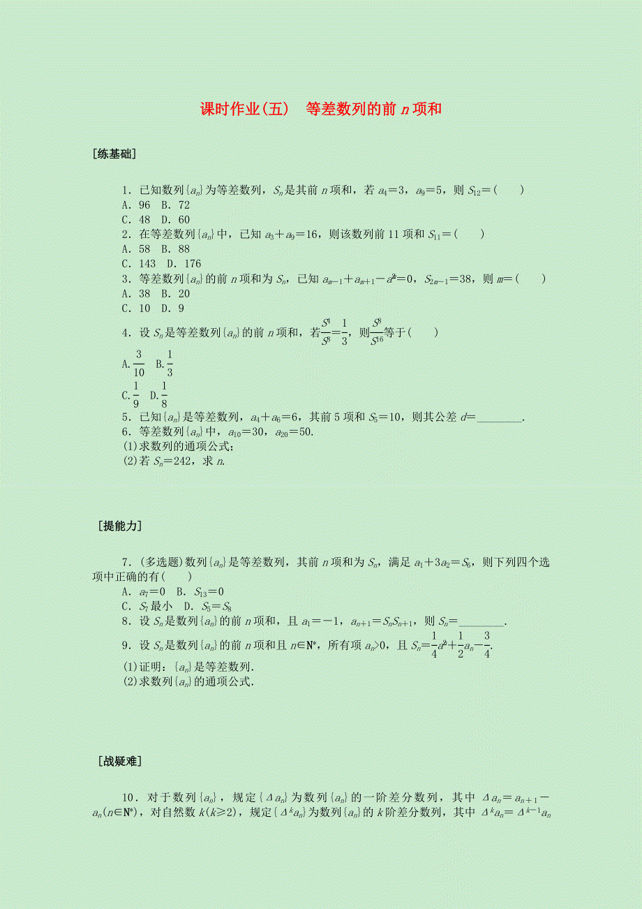 2020-2021学年新教材高中数学 4 数列 4.2.2.1 等差数列的前n项和课时作业（含解析）新人教A版选择性必修第二册.doc_第1页