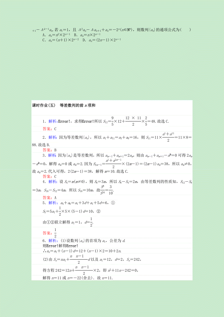 2020-2021学年新教材高中数学 4 数列 4.2.2.1 等差数列的前n项和课时作业（含解析）新人教A版选择性必修第二册.doc_第2页