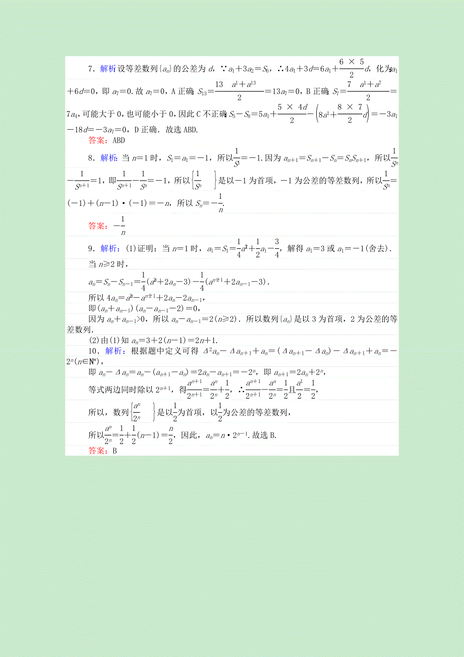 2020-2021学年新教材高中数学 4 数列 4.2.2.1 等差数列的前n项和课时作业（含解析）新人教A版选择性必修第二册.doc_第3页