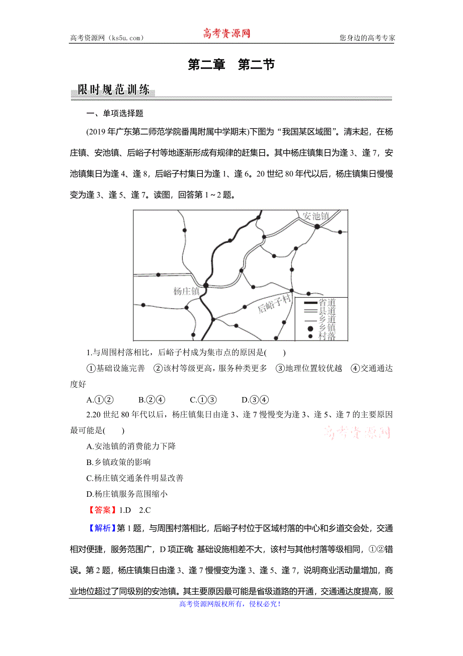 2019-2020学年人教版高中地理必修二培优课堂精练：第2章 城市与城市化 第2节 WORD版含解析.doc_第1页