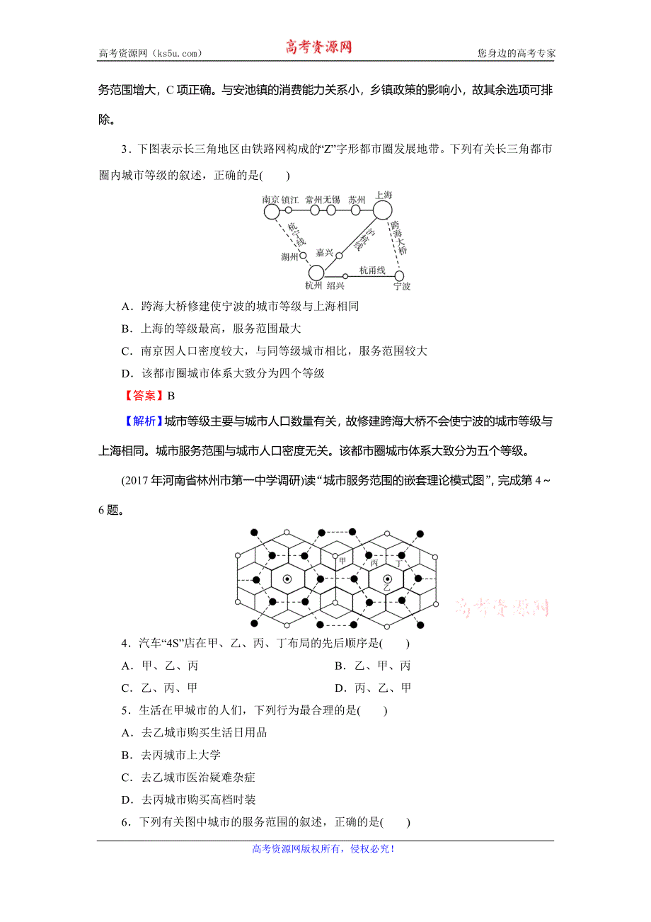 2019-2020学年人教版高中地理必修二培优课堂精练：第2章 城市与城市化 第2节 WORD版含解析.doc_第2页