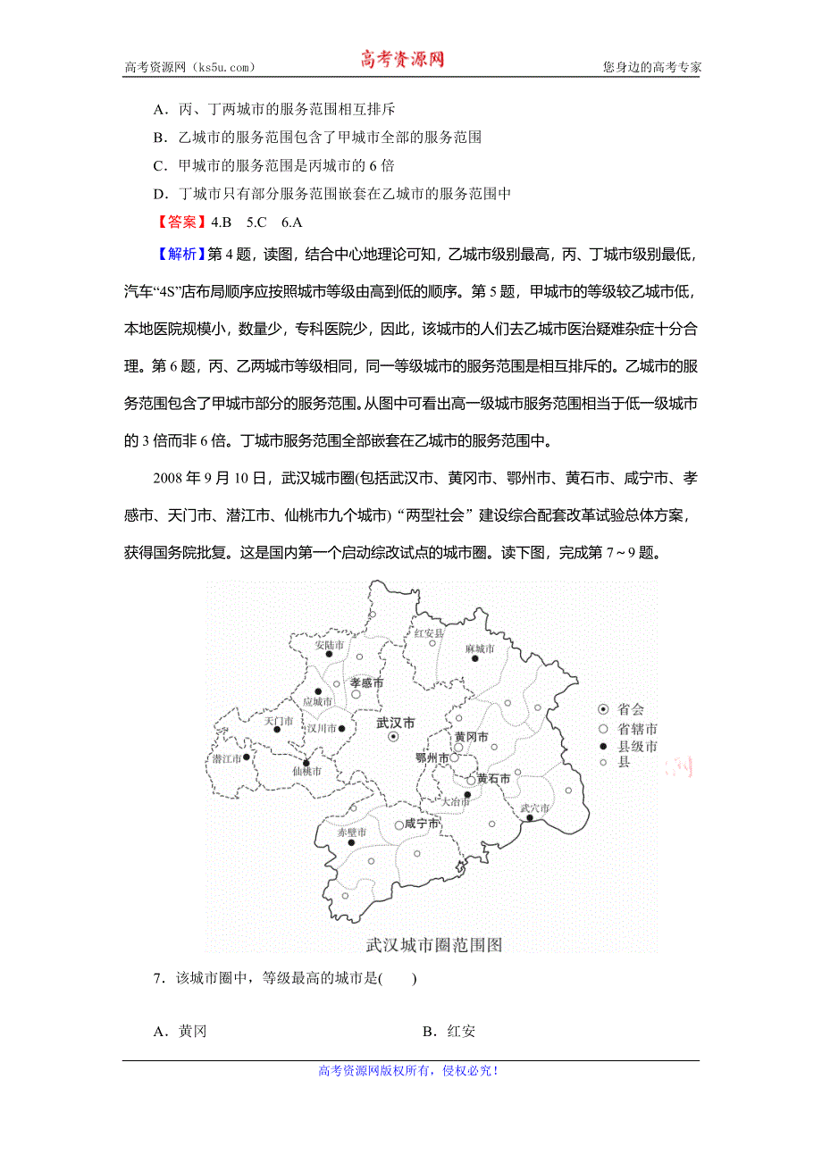 2019-2020学年人教版高中地理必修二培优课堂精练：第2章 城市与城市化 第2节 WORD版含解析.doc_第3页