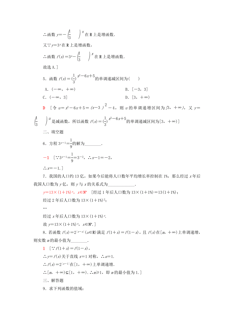 2020-2021学年新教材高中数学 专题强化训练3 指数运算与指数函数（含解析）北师大版必修第一册.doc_第2页