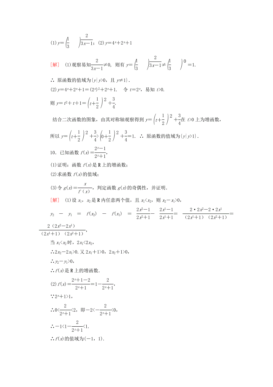 2020-2021学年新教材高中数学 专题强化训练3 指数运算与指数函数（含解析）北师大版必修第一册.doc_第3页