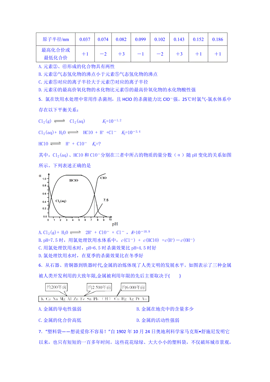 北京市怀柔区2015届高三4月模拟练习化学试卷 WORD版含答案.doc_第2页